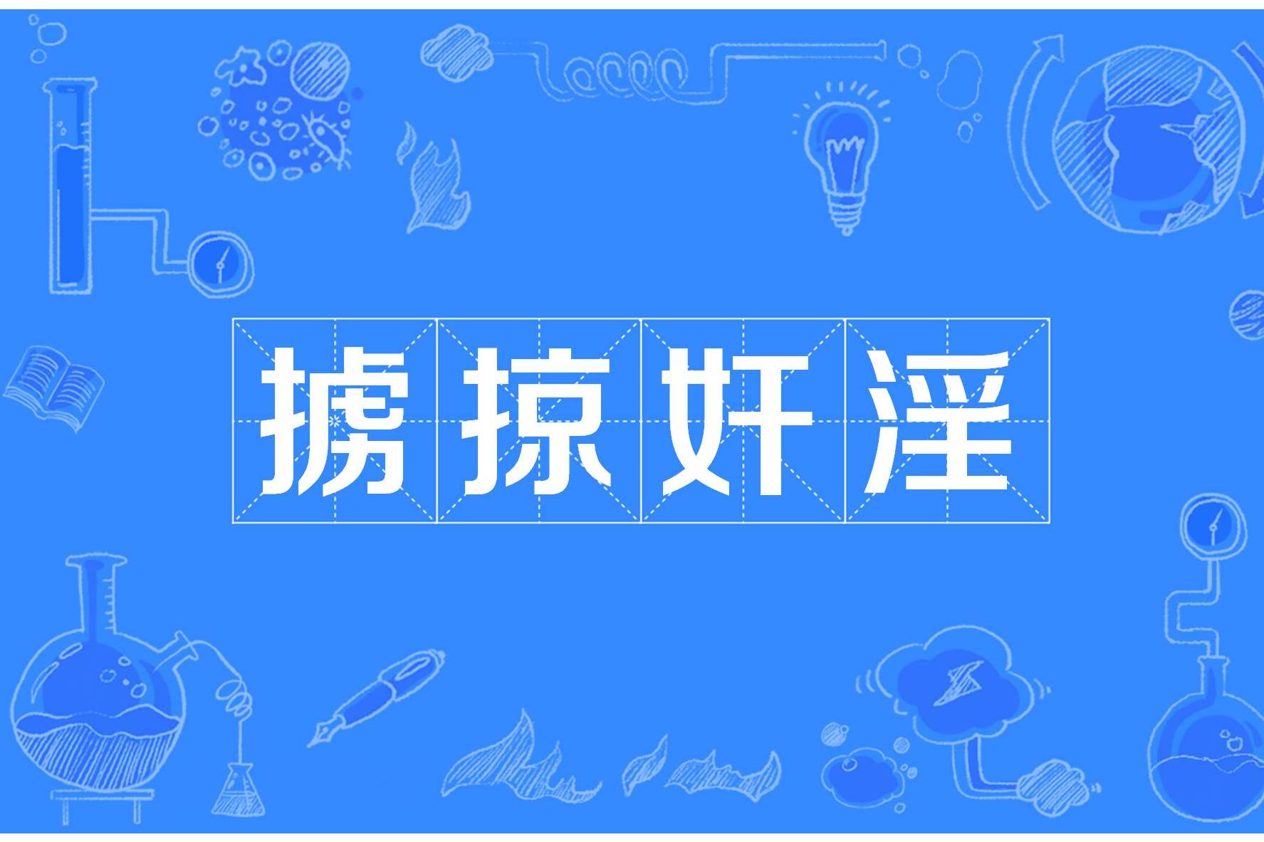 朇瞜^~€#8芈的简单介绍-九游娱乐